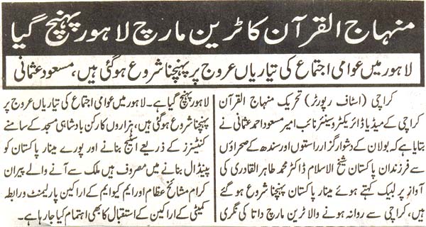 تحریک منہاج القرآن Pakistan Awami Tehreek  Print Media Coverage پرنٹ میڈیا کوریج daily eman page 2